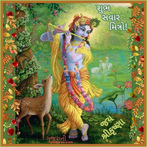 25 Krishna Shubh Savar Images Gujarati Images Website Dedicated To Gujarati Community