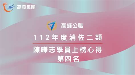 【2023年】警大消佐二類 陳曄志學員上榜心得 高見公職‧警察考試權威補習班