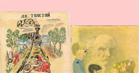 Л.Н. Толстой. "Рассказы о детях" | Пикабу