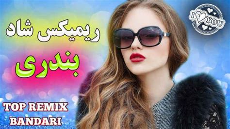 ریمیکس جدید آهنگ شاد بندری رقصی با بهترین موزیک بندری Bandari Top