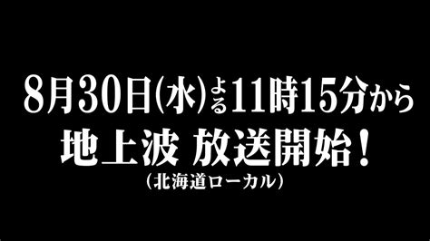 水曜どうでしょう2023最新作 地上派放送開始日決定！（北海道ローカル） どうでしょう北海道