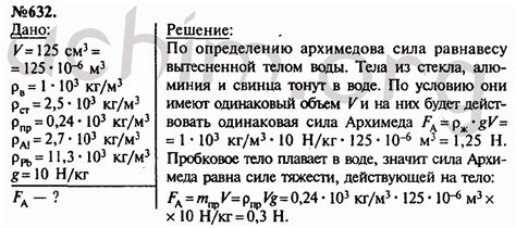 Номер 632 - ГДЗ по физике Лукашик 7-9 класс