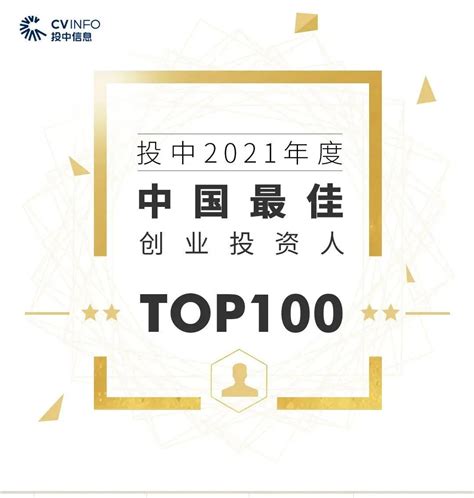 架桥资本创始合伙人徐波再次荣膺 “投中2021年度最佳创业投资人 Top100”