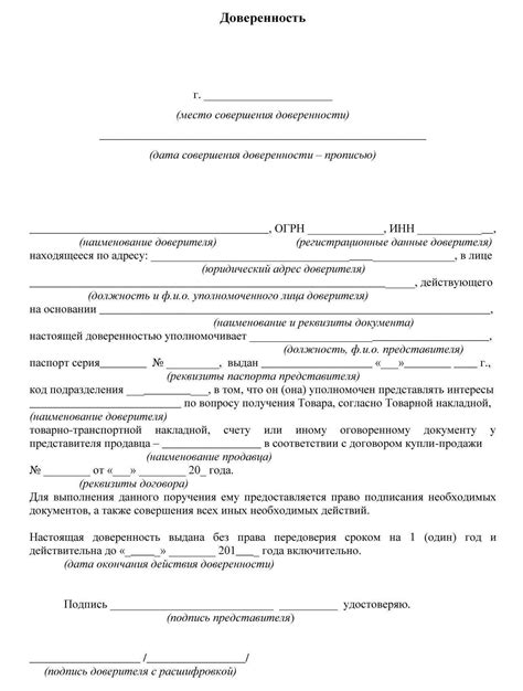Образец доверенности на получение товара — правила составления