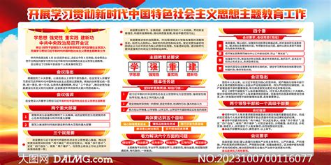 精心组织开展第二批学思想强党性主题教育展板大图网图片素材