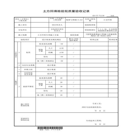 71130、土方回填检验批质量验收记录土木在线