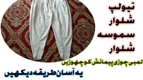 Tulip Shalwar Cutting And Stitching Tulip Shalwar Cutting Designing