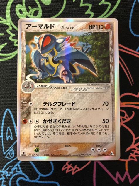 Yahooオークション アーマルド デルタ種1edition【ポケモンカードゲ