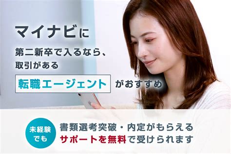 株式会社マイナビは第二新卒や既卒の採用・求人はある？転職情報や年収・求められる人物像など検証してみた キャリモワ