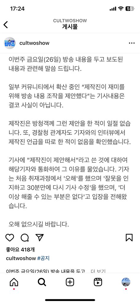 포텐간 컬투쇼여경이야기 컬투쇼입장나옴 포텐 터짐 최신순 에펨코리아