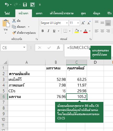 Monster Connect | ใช้ Excel เป็นเครื่องคิดเลขให้คุณ