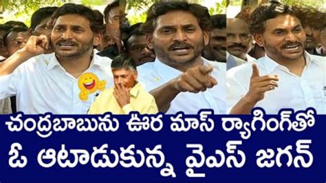 Ys Jagan Funny Satires On Chandrababu Tdp Super Manifesto