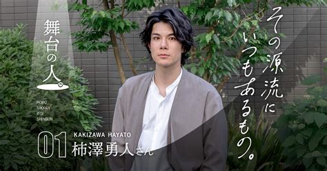 第4回 三谷幸喜さんの現場で10年ぶりに感じたこと 舞台の人。 01 柿澤勇人さん その源流にいつもあるもの。 柿澤勇人 ほぼ日刊