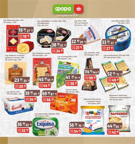 Магазин ФОРА - лучшие продукты для вас