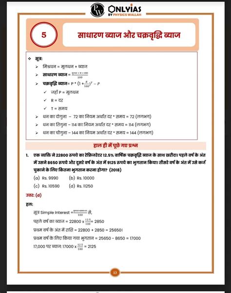 Physics Wallah Only Ias Csat Formula Book Hindi With Solved Examples