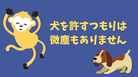 犬猿の仲 けんえんのなか の意味とは？使い方や例文、類義語まで解説！ ことわざのナルゾウ