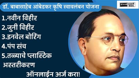 डॉबाबासाहेब आंबेडकर कृषी स्वावलंबन योजना २०२३ २०२४ Drbabasaheb