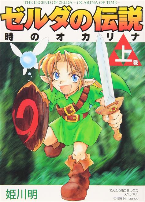 Amazon Fr Legend Of Zelda The Ocarina Of Time Vol Zeruda No