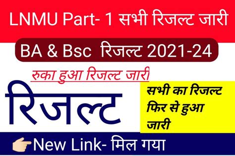 LNMU Part 1 BA Bsc Bcom Results Declared Original Marksheet