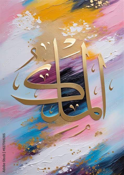 Al Malik The King Asma Ul Husna Elegant Calligraphic Representation