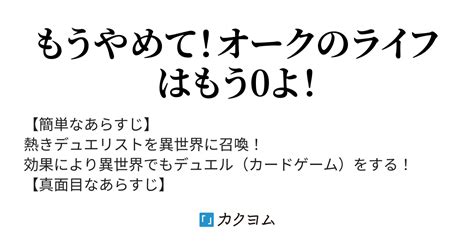 第1話「次回、夢藤死す！デュエルスタンバイ！」 【次章、最終章！】転生しても俺のターン！ 〜おい、異世界でもデュエルしろよ〜（コザクラ