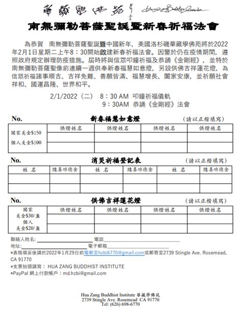 華藏學佛苑於2022年2月1日啟建 南無彌勒菩薩聖誕暨新春祈福法會通啟 華藏學佛苑