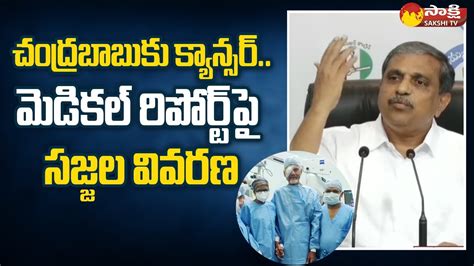 Sajjala Ramakrishna Reddy Given Clarity On Chandrababu Medical Report