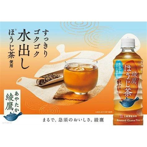 綾鷹 ほうじ茶 525mlpet×24本 コカ・コーラ直送商品以外と 同梱不可 【d】【サイズe】 52580 0000beauty