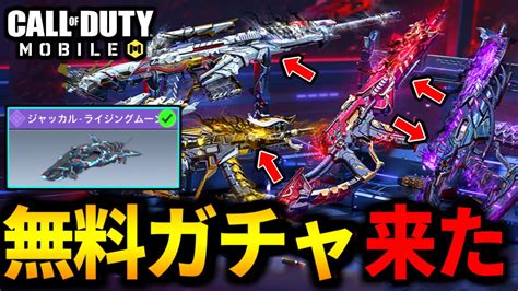 【codmobile】緊急アプデ！無料レジェンド武器ガチャ実装！バトロワ最強車両『ジャッカル』の新スキンがやばい【codモバイル