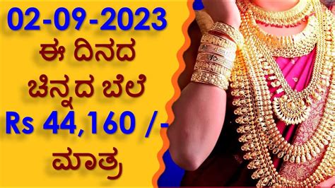 Today Gold Rate In India 02 09 2023 Gold Price In Karnataka Today Gold Silver Rate In