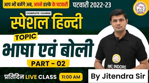 Mp Patwari Free Course Hindi Mp Patwari Syllabus Mp