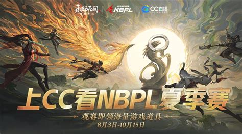 Nbpl永劫无间夏季赛8月3日火热开战，五大赛事焦点战火重燃3dm网游