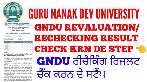 How To Check Gndu Revaluation Rechecking Result Gndu Revaluation