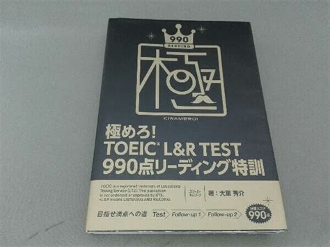 Yahooオークション 極めろ Toeic Landr Test 990点リーディング特訓