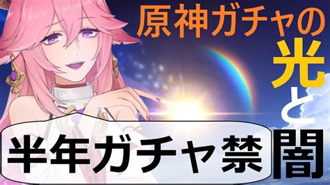 【原神無課金】原神ガチャで巻き起こる現象を身をもってお伝えします【ガチャ禁】 原神動画まとめ