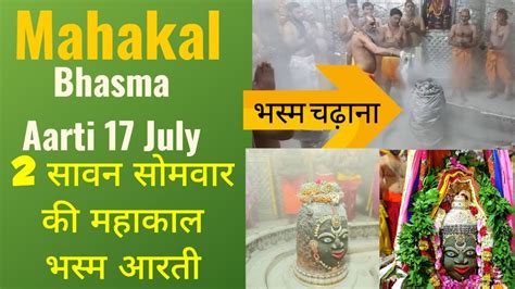 Ujjain Ke Mahakal Aarti Bhasma Aarti Mahakaleshwar Ujjain 17 July