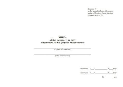 Книга обліку наявності та руху військового майна служба забезпечення