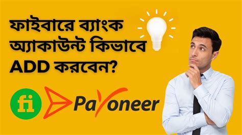 How To Add Bank Payoneer Account In Fiverr Bangla Tutorial Youtube