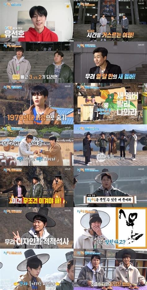 1박 2일 시간을 거스르는 여행 특집뉴 막내 유선호 존재감 폭발 전자신문