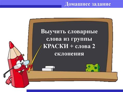 Урок русского языка. Запоминаем слова из словаря - презентация онлайн