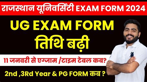 Rajasthan University Ug Semester Exam Form 2024 Date Extend Ug Sem