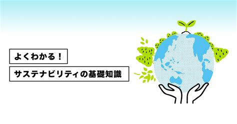 社会貢献活動とは？個人、企業それぞれのメリットや具体的な取り組みを紹介｜よくわかる！サステナビリティの基礎知識セブン＆アイ・ホールディングス