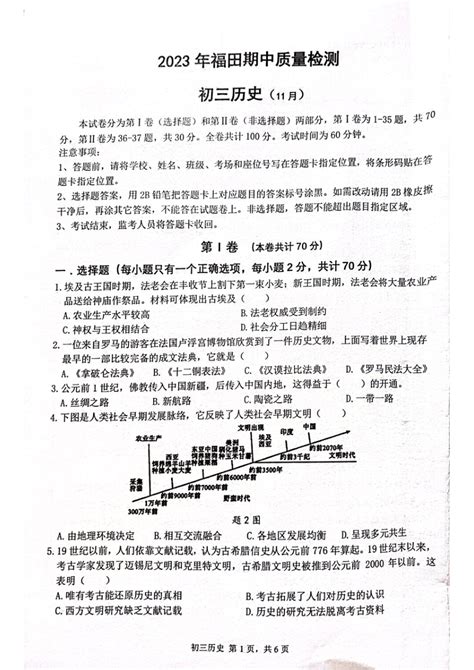 广东省深圳市福田区八校2023 2024学年九年级上学期期中历史试题（扫描版无答案） 21世纪教育网