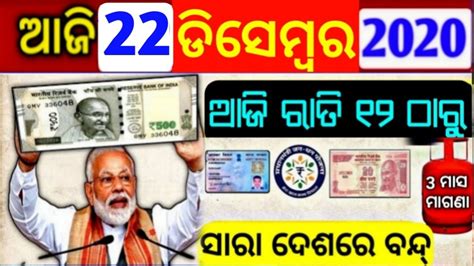 TODAY Breaking News 22 Dec 2020 Nabin Patnaik New Scheme Kalia