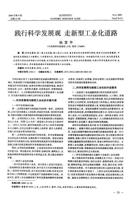 践行科学发展观 走新型工业化道路word文档在线阅读与下载无忧文档