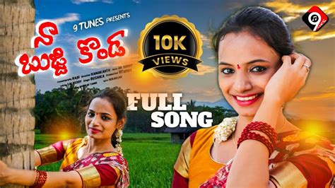 Naa Bujji Konda Full Video Folk Song Telugu New