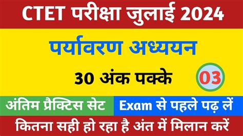 Ctet July Ctet Evs Practice Set Ctet Evs Class Evs Pyqs