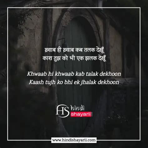 120 Khwab Shayari In Hindi ख्वाब शायरी Dream Shayari