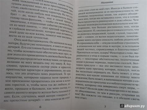 Книга: Монахиня - Дени Дидро. Купить книгу, читать рецензии | Лабиринт