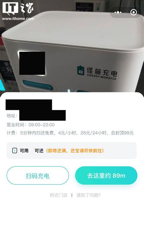 网传“共享充电宝刺客”引关注：每小时涨至 4 元，5 年涨价近 3 倍 It之家